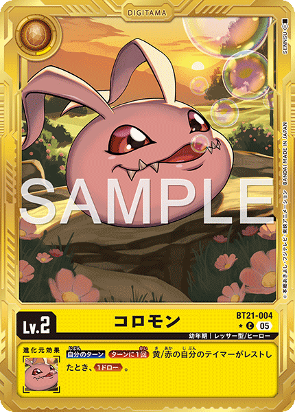 コロモン（BT21-004 / BT21-004_P2）［C］