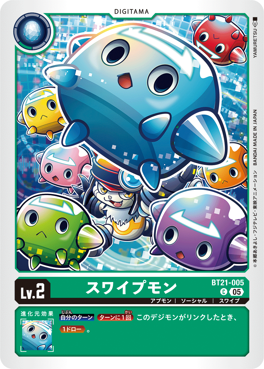 スワイプモン（BT21-005）［C］