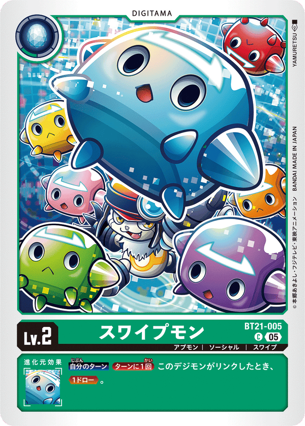 スワイプモン（BT21-005）［C］