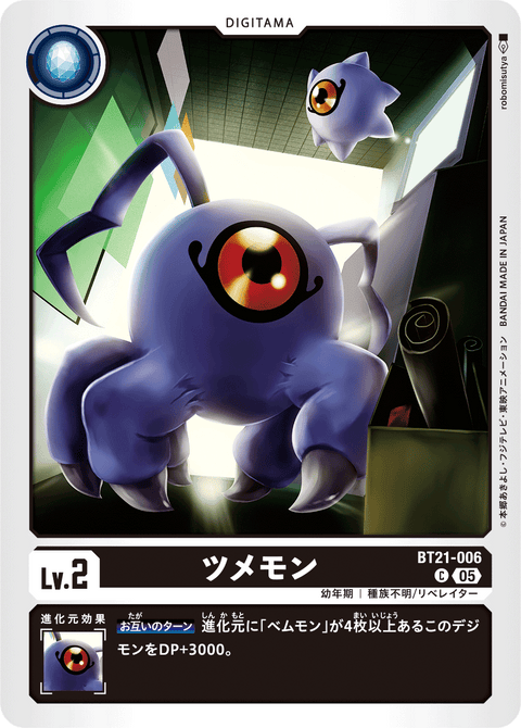 ツメモン