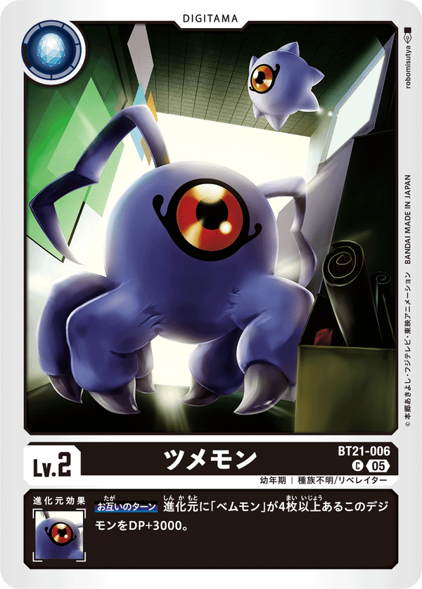 ツメモン（BT21-006）［C］