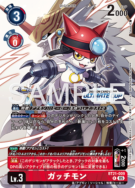 ガッチモン（BT21-009 / BT21-009_P2）［R］