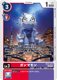 ガンマモン（BT21-010）［U］