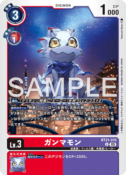 ガンマモン（BT21-010 / BT21-010_P1）［U］