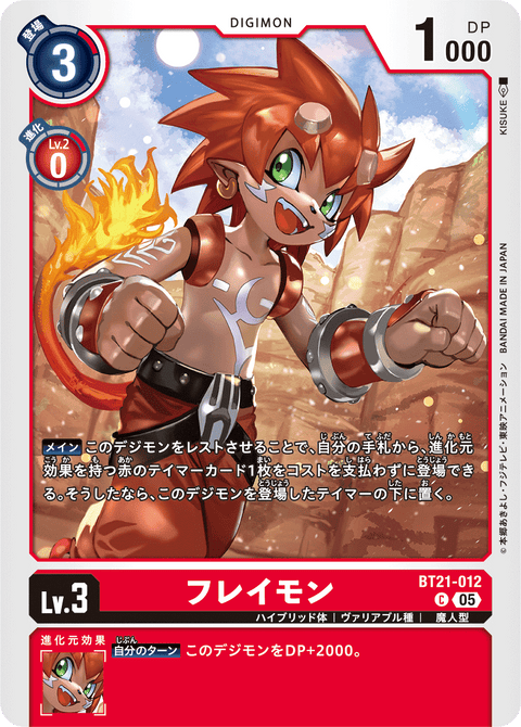 フレイモン