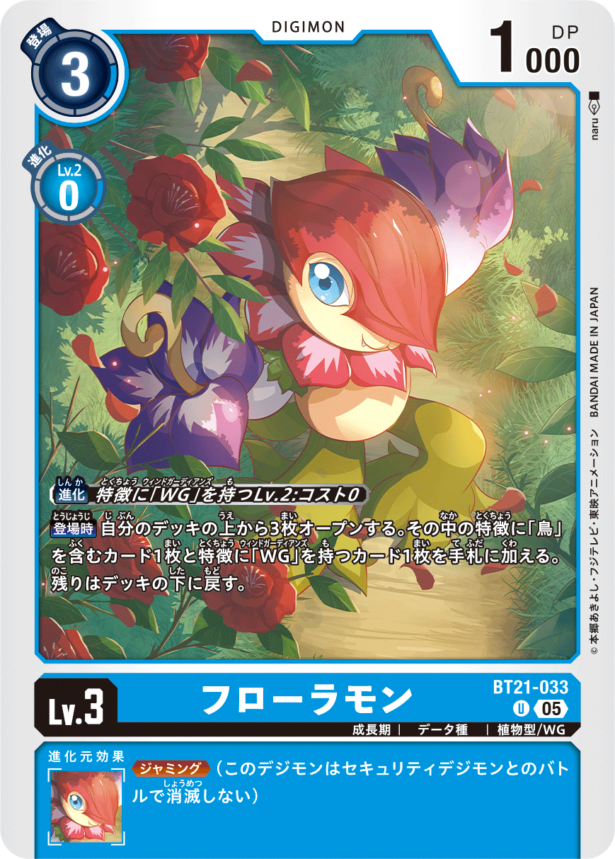 フローラモン（BT21-033）［U］