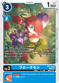 フローラモン（BT21-033）［U］