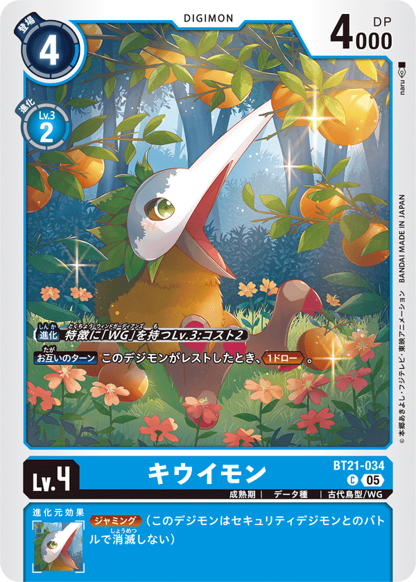 キウイモン（BT21-034）［C］