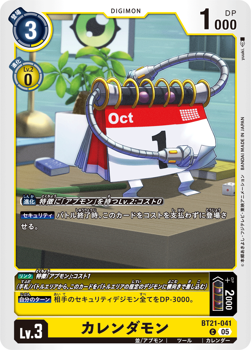 カレンダモン（BT21-041）［C］