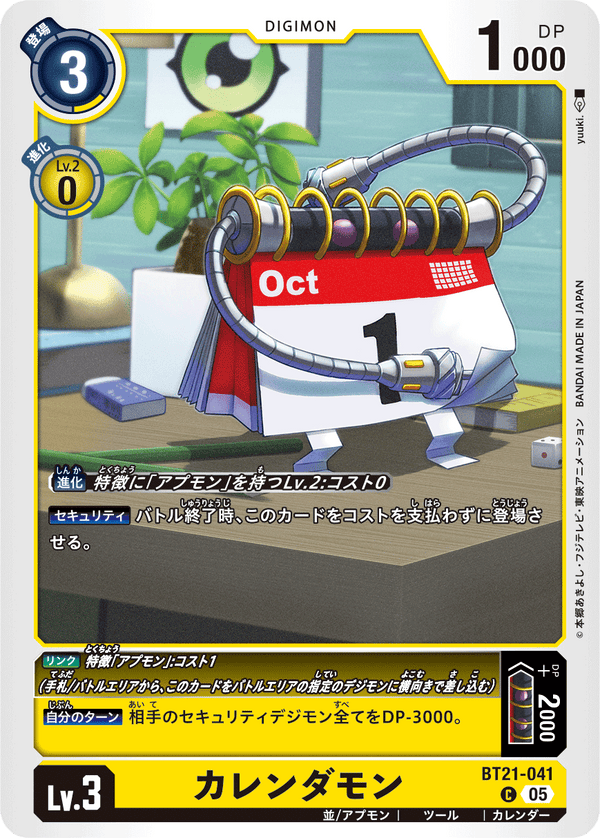カレンダモン（BT21-041）［C］