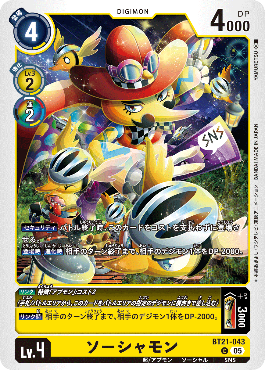 ソーシャモン（BT21-043）［C］