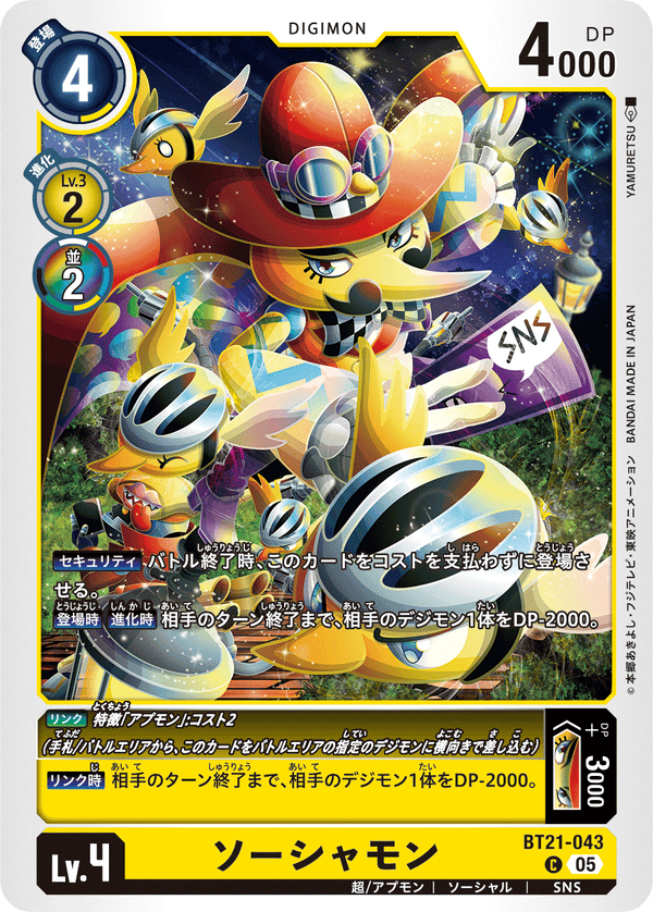 ソーシャモン（BT21-043）［C］