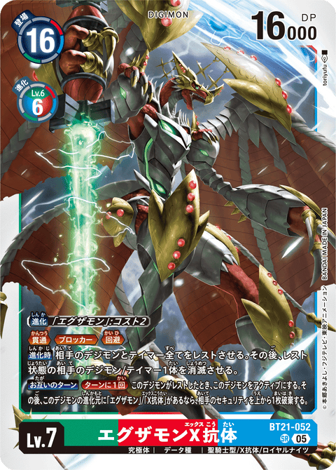 エグザモンX抗体
