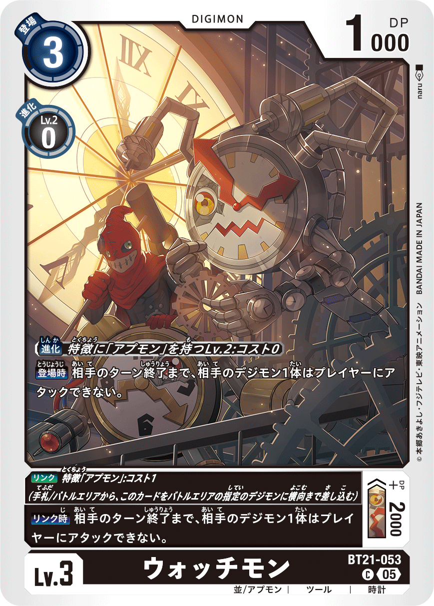 ウォッチモン（BT21-053）［C］