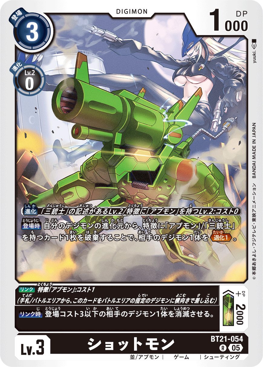 ショットモン（BT21-054）［R］