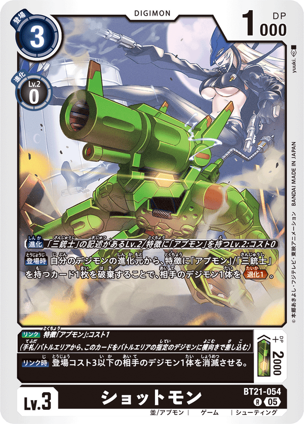 ショットモン（BT21-054）［R］