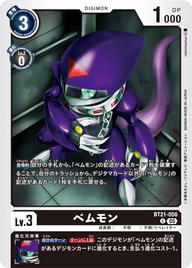 ベムモン（BT21-056）［C］
