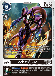 スナッチモン（BT21-058）［C］