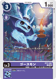 ゴースモン（BT21-065）［C］