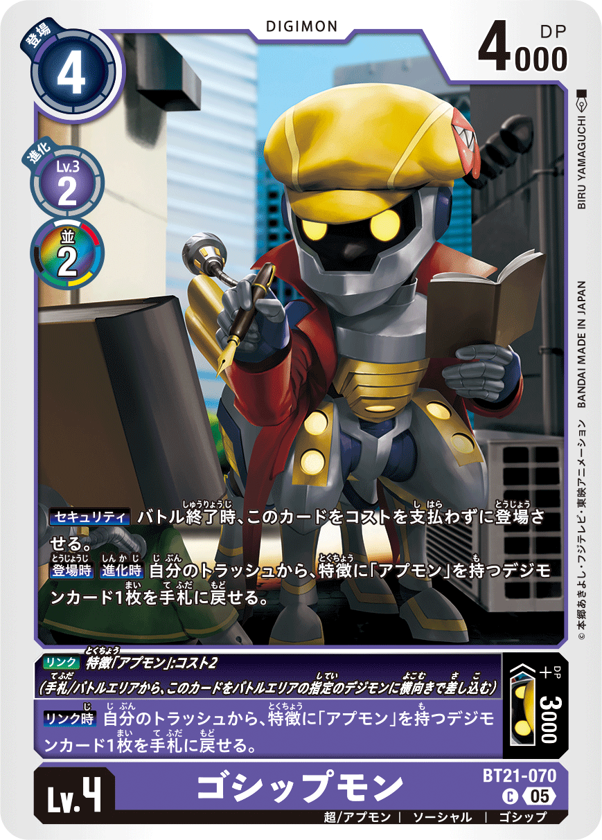 ゴシップモン（BT21-070）［C］