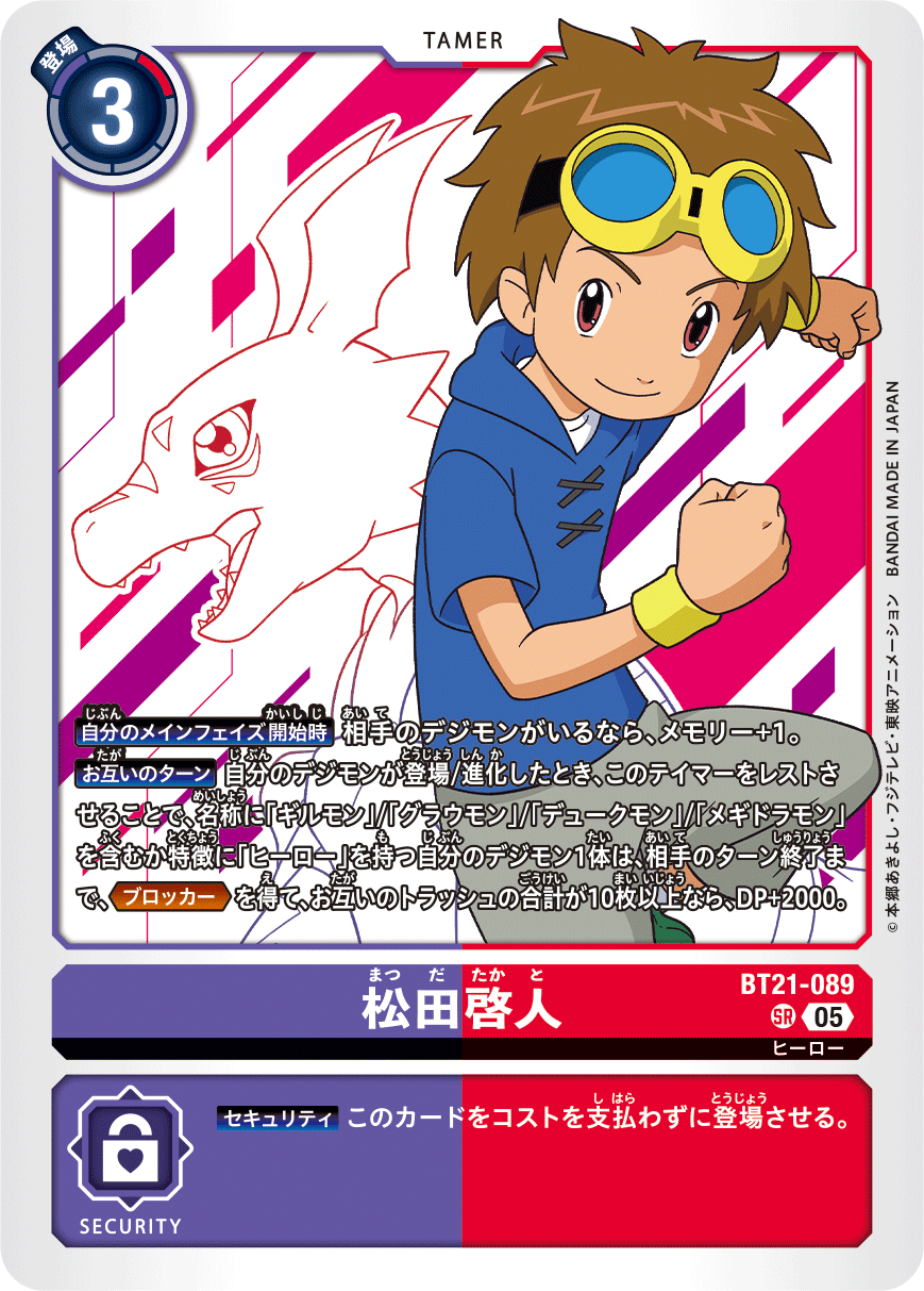 松田啓人（BT21-089）［SR］