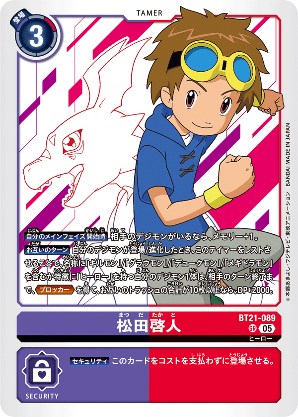 松田啓人（BT21-089）［SR］