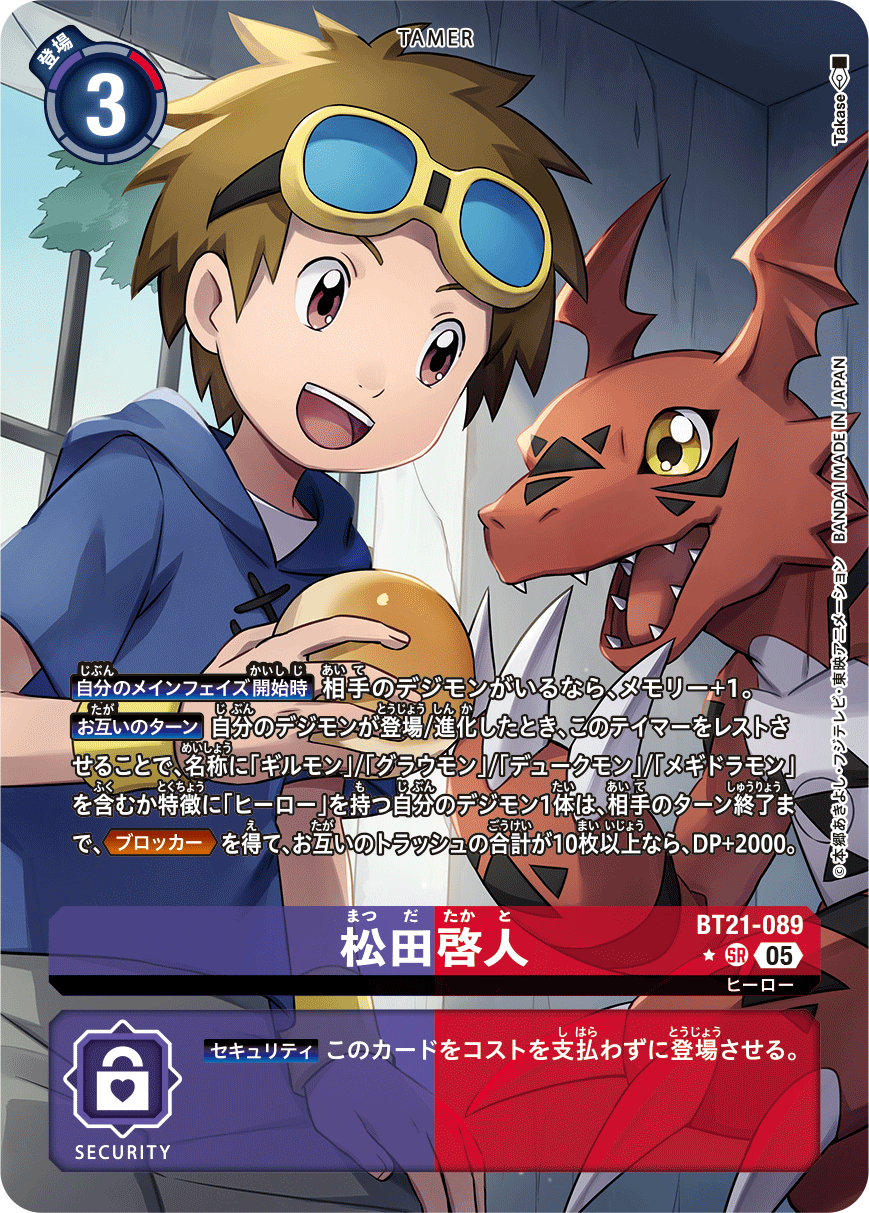 松田啓人（BT21-089 / BT21-089_P1）［SR］