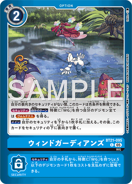 ウィンドガーディアンズ（BT21-095 / BT21-095_P1）［C］