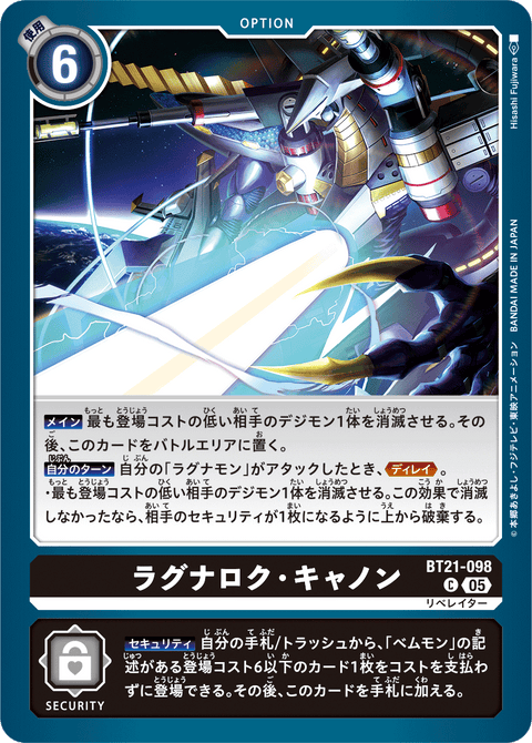 ラグナロク・キャノン
