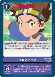クロスアップ（BT21-099）［C］
