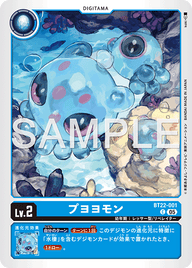 プヨヨモン（BT22-001）［C］