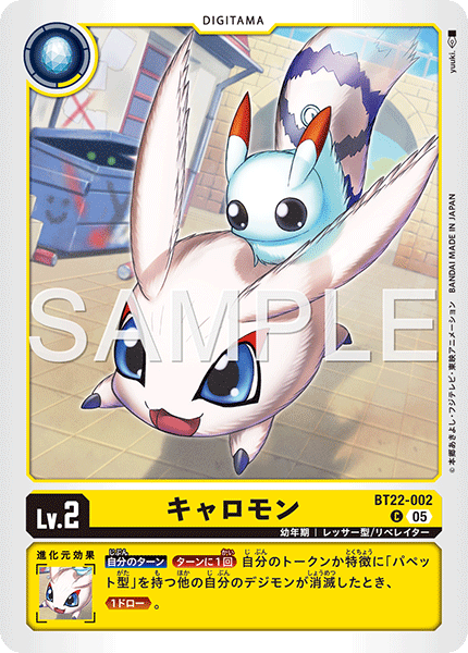 キャロモン（BT22-002）［C］