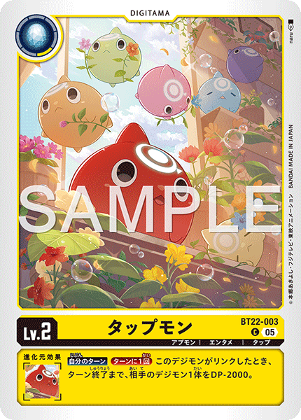 タップモン（BT22-003）［C］