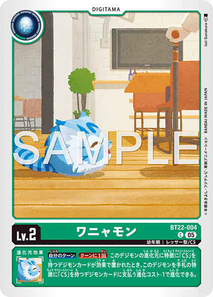 ワニャモン（BT22-004）［C］