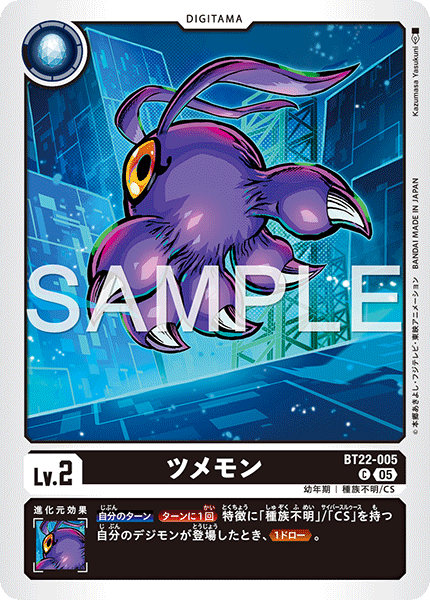 ツメモン（BT22-005）［C］