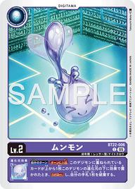 ムンモン（BT22-006）［C］