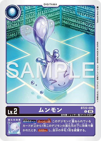 ムンモン（BT22-006）［C］