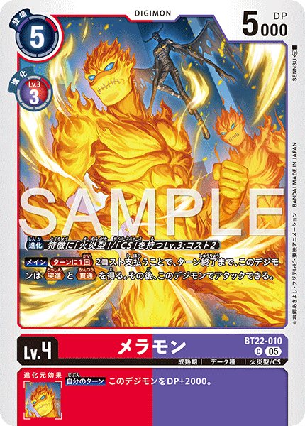 メラモン（BT22-010）［C］