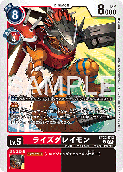ライズグレイモン（BT22-012）［C］