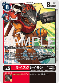 ライズグレイモン（BT22-012）［C］