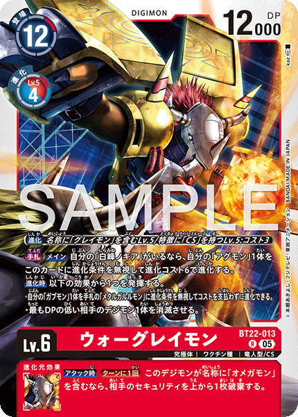 ウォーグレイモン（BT22-013）［R］