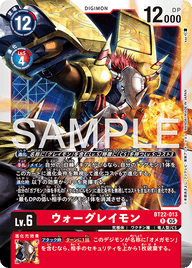 ウォーグレイモン（BT22-013）［R］