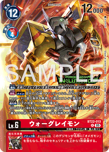 ウォーグレイモン（BT22-013 / BT22-013_P1）［R］
