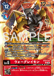 ウォーグレイモン（BT22-013 / BT22-013_P1）［R］