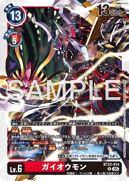 ガイオウモン（BT22-014）［R］