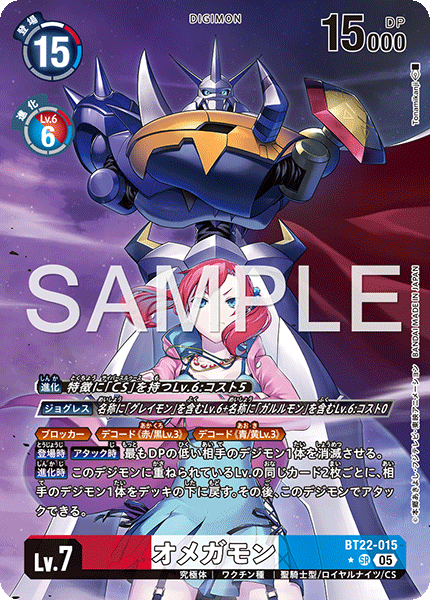 オメガモン（BT22-015 / BT22-015_P1）［SR］