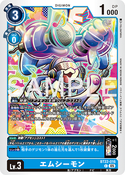 エムシーモン（BT22-016）［C］