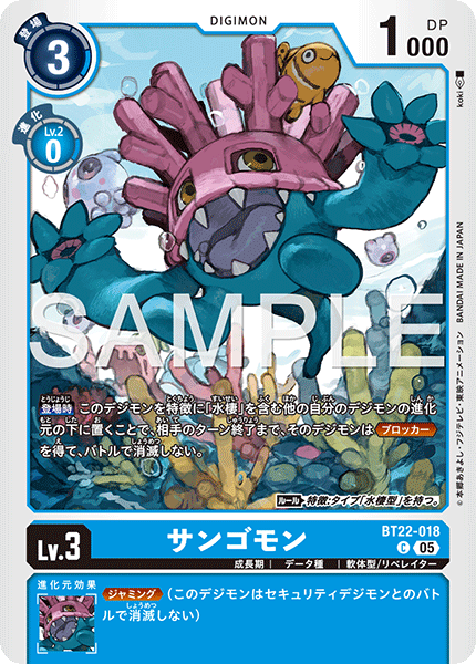 サンゴモン（BT22-018）［C］