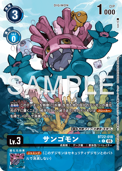 サンゴモン（BT22-018 / BT22-018_P1）［C］
