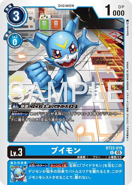 ブイモン（BT22-019）［R］